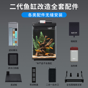 适配小米二代智能鱼缸全套配件改装过滤增氧散热出水口增高架升级
