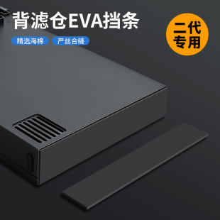 适配小米鱼缸二代背滤板底部改装 缝隙海棉贴防沙出入水口升级配件