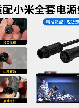适配小米鱼缸水泵接头连接延长线五芯插针替换电源适配器配件更换