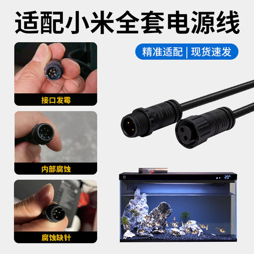 适配小米鱼缸各种电线大全