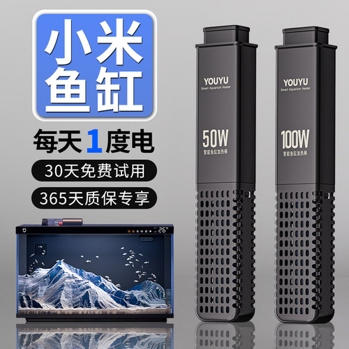 适配小米智能鱼缸专用加热棒