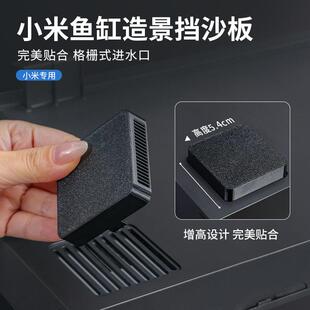 造景专用防沙吸鱼苗挡板改造配件 适配小米智能鱼缸进水口挡网改装