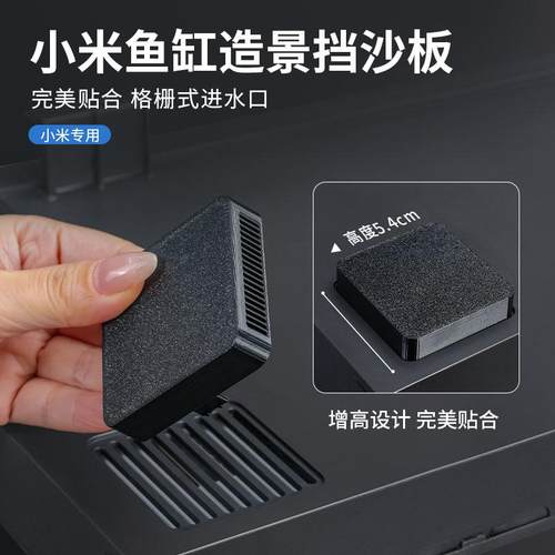 适配小米鱼缸造景专用防沙挡板