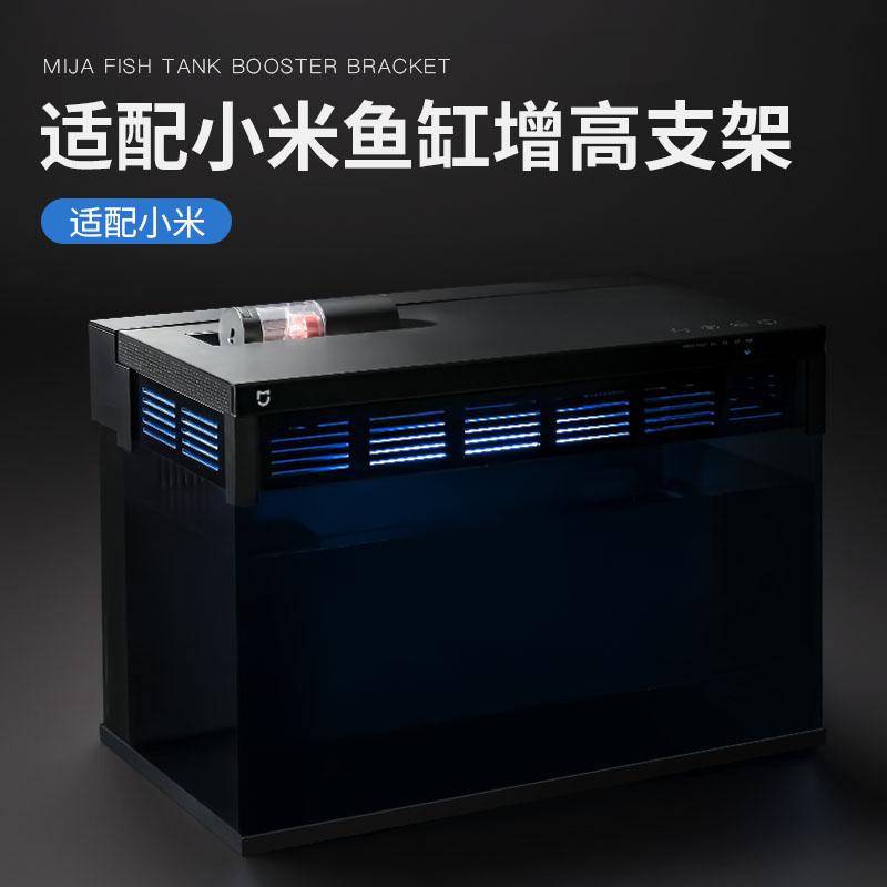 适配小米智能鱼缸增高支架可立盖