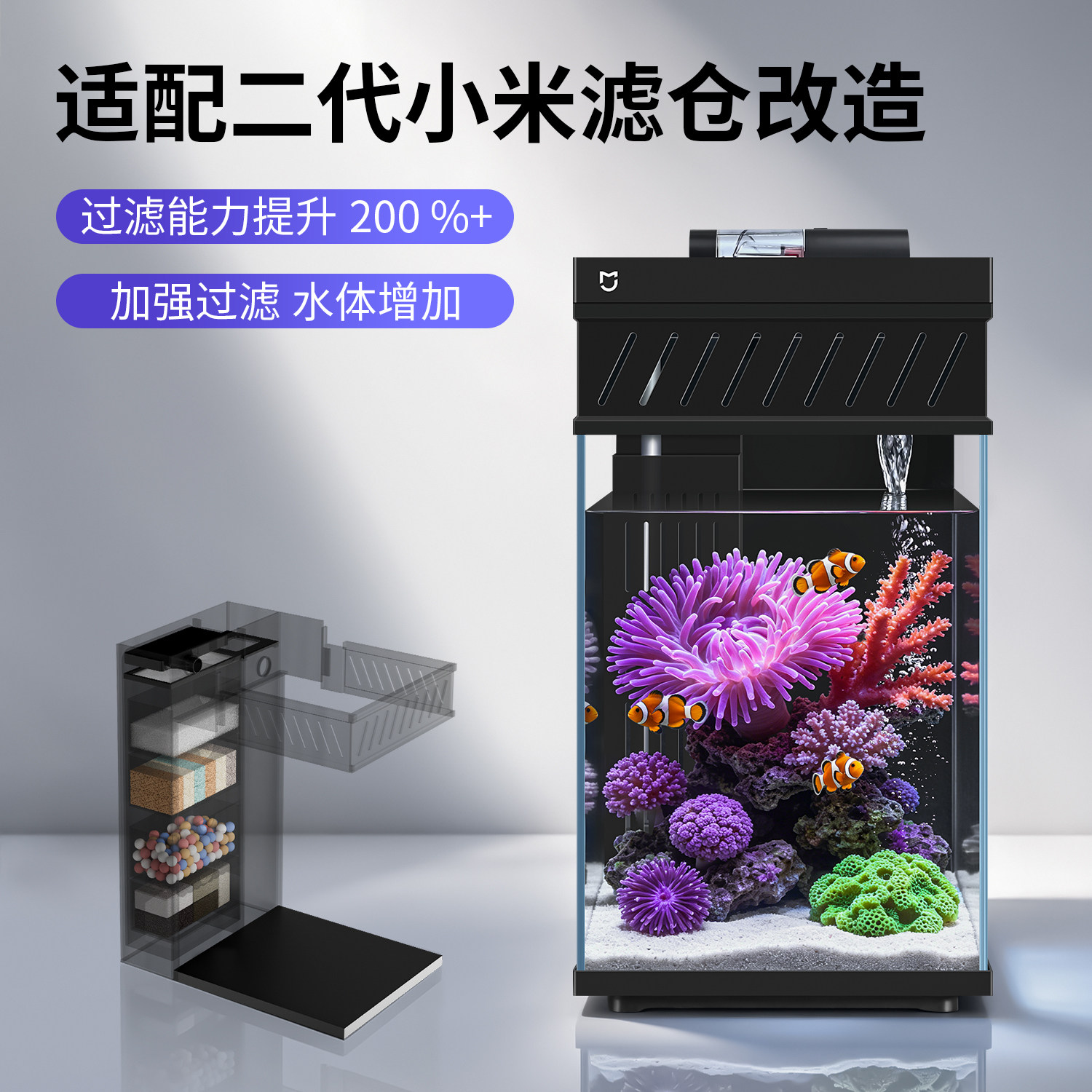 适配小米智能鱼缸二代过滤升级海缸背滤系统改造增高支架水泵配件