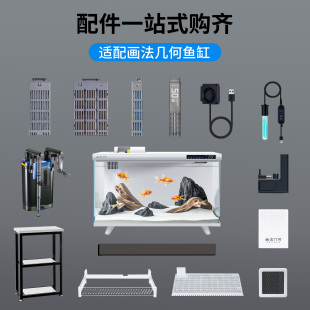 画法几何智能鱼缸配件升级改装 出水口增高支架加热棒过滤模块滤材