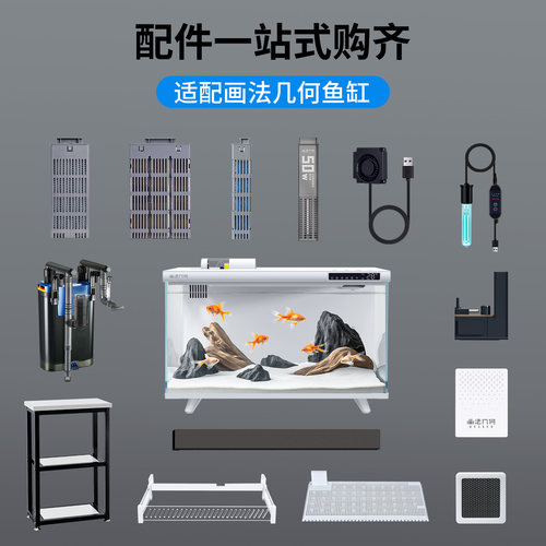 画法几何智能鱼缸改装配件