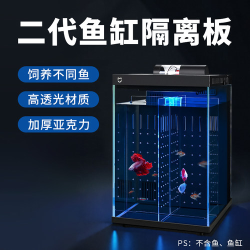 适配小米鱼缸二代亚克力隔离板