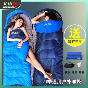 北山狼睡袋大人户外露营春秋加厚保暖防寒四季通用款羽绒双人午休
