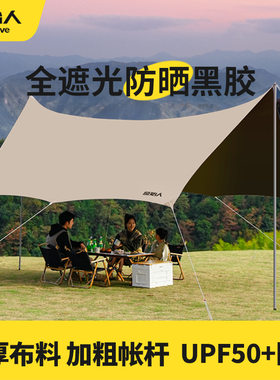 原始人天幕黑胶防雨防晒