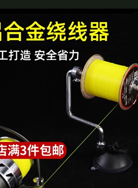 东钓主鱼线缠线器绕线器渔线轮上线器纺车渔轮卷线器钓鱼垂钓用品