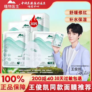 【王俊凯同款】植物医生积雪草舒缓轻薄面膜敏感补水保湿滋润正品