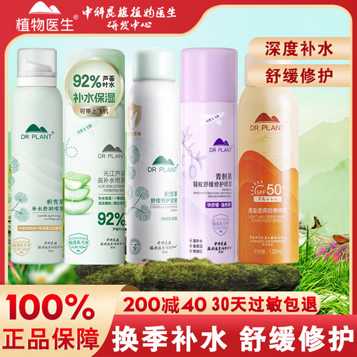 植物医生温和补水保湿细腻清爽