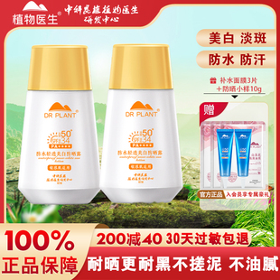 植物医生防晒露防晒乳隔离水美白防晒霜学生军训旗舰店官方网正品