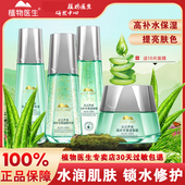 充盈清透水感润旗舰店官方网正品 保湿 江芦荟高补水套装 植物医生元