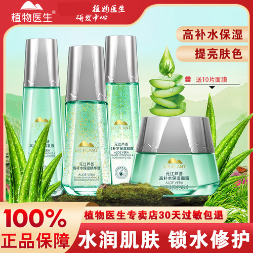 植物医生芦荟高补水保湿提亮