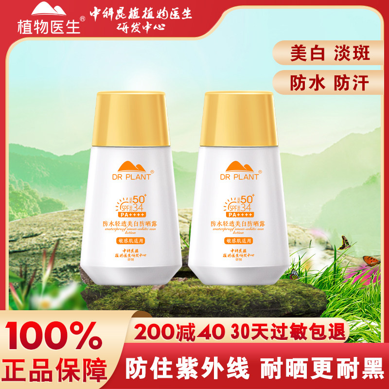 植物医生防晒露防晒乳隔离