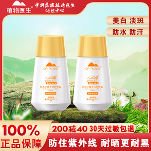 植物医生防晒露防晒乳隔离水美白防晒霜学生军训旗舰店官方网正品