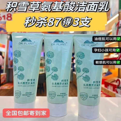植物医生积雪草氨基酸洁面乳