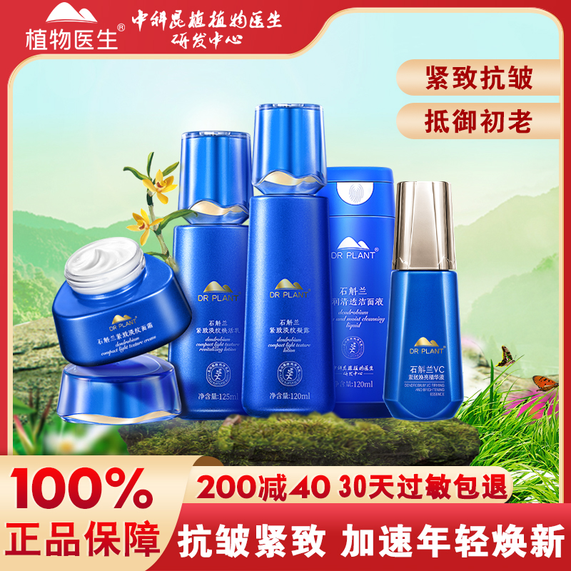植物医生抗衰老紧致淡纹护肤品