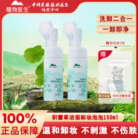 植物医生积雪草卸妆洁面泡泡温和清洁眼唇脸二合一旗舰店官方正品