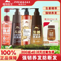 植物医生生姜强韧洗发水护发素皂角天麻清爽沐浴露旗舰店官方正品
