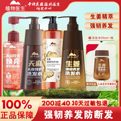 植物医生生姜强韧洗发水护发素皂角天麻清爽沐浴露旗舰店官方正品
