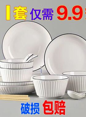 碗碟套装家用日式餐具简约陶瓷碗盘碗筷套装新居乔迁餐具吃饭碗