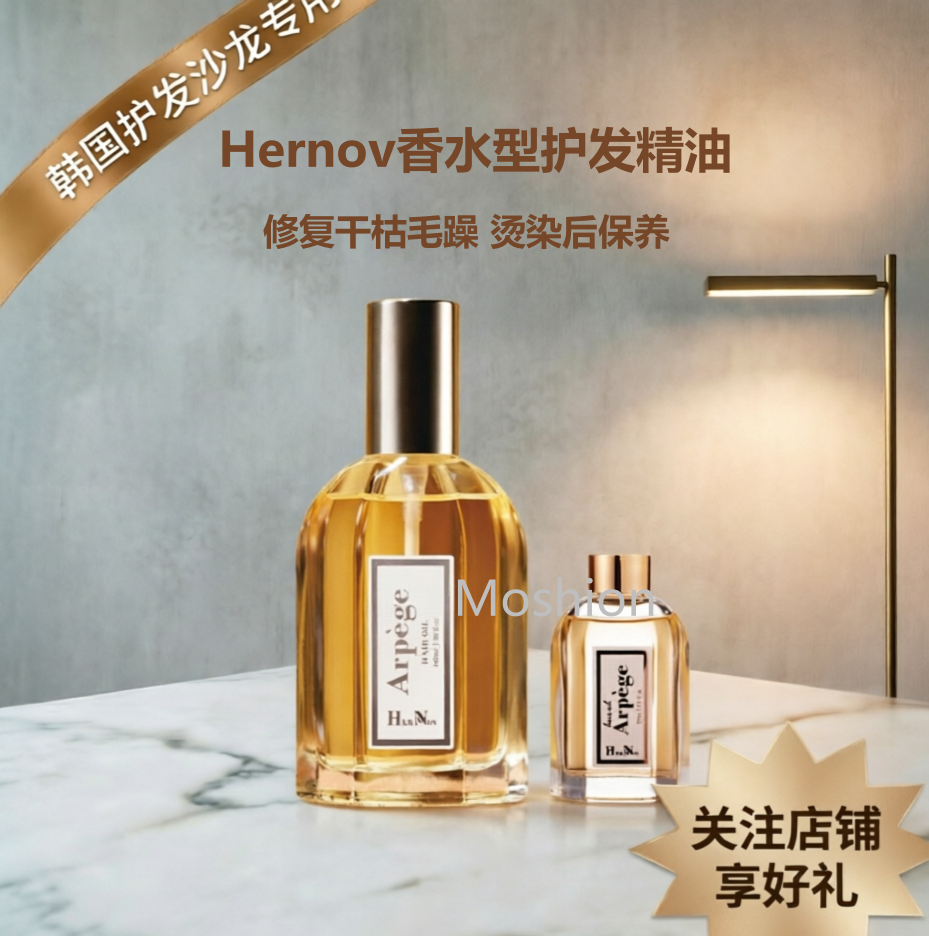 香水型烫染修复柔顺滋润精油