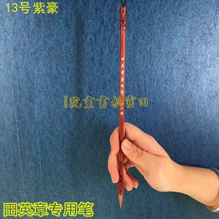 田英章专用毛笔13号紫毫小楷笔田楷专用欧楷专业级毛笔初学者用笔