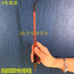 田英章专用毛笔 8号鼠须 硬豪笔中楷手工毛笔田楷欧楷书法用笔