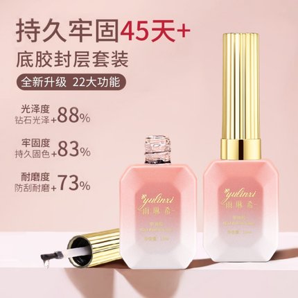 免洗磨砂钢化镀晶封层底胶加固胶持久功能指甲油胶超亮美甲店专用