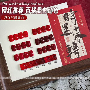 红色甲油胶2026年新款 系 车厘子秋冬高端显白跨年美甲店专用套装