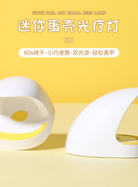 新迷你款蛋壳光疗灯小型美甲灯单手指便携式led家用练习白色6w灯