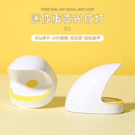 新迷你款蛋壳光疗灯小型美甲灯单手指便携式led家用练习白色6w灯