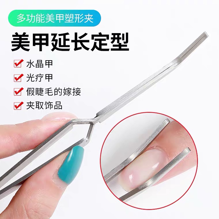美甲塑形夹光疗甲水晶甲延长甲专用定型塑形钳美甲工具不锈钢镊子