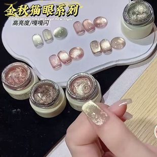 金秋猫眼玻璃珠甲油胶2025年新款金光瓷白爆闪晶石套装美甲店专用