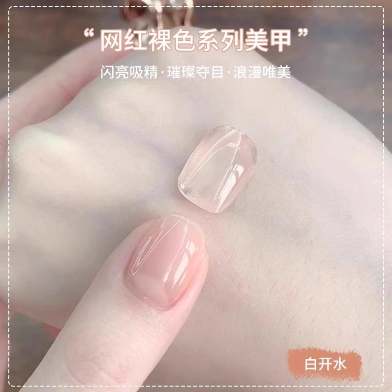指甲油胶2025年白开水冰透裸色百搭新款流行玉脂果冻色美甲店专用