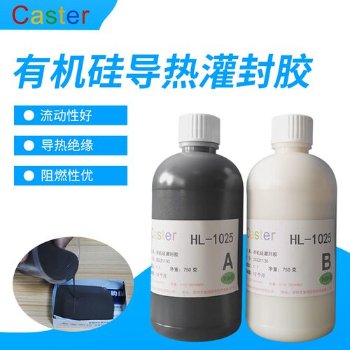 Caster有机硅灌封胶高导热绝缘