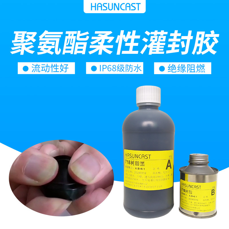 坚诺718柔性PU胶水双组份