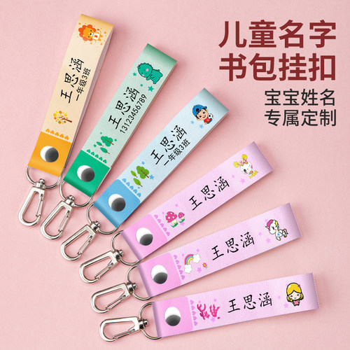 儿童钥匙扣挂件书包挂牌9年老店