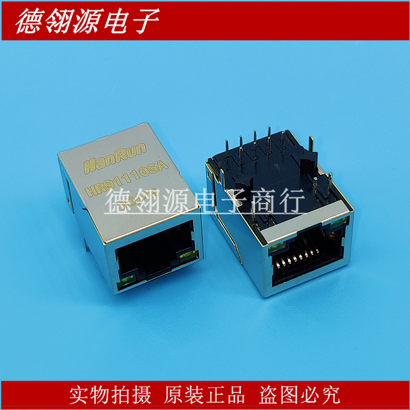 HR911105A 带灯 RJ45 网络变压器 全新原装连接器