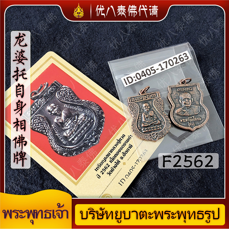 优八泰佛官方 泰国原庙特色手工艺 瓦仓寺龙婆托自身法像正牌