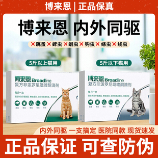 博来恩猫咪体内外一体博莱恩体内体外驱虫福来恩驱虫药猫滴剂整盒