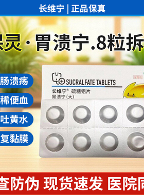 保灵胃溃宁长维宁硫糖铝片猫呕吐药狗吐黄水肠胃炎症宠物胃病止吐