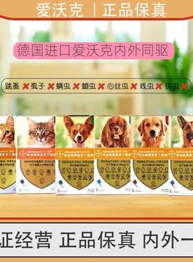 德国狗狗体内外驱虫药