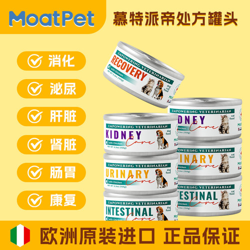 moatpet 犬 猫处方罐头 宠物营养主食术后康复肠道肝肾脏泌尿低脂