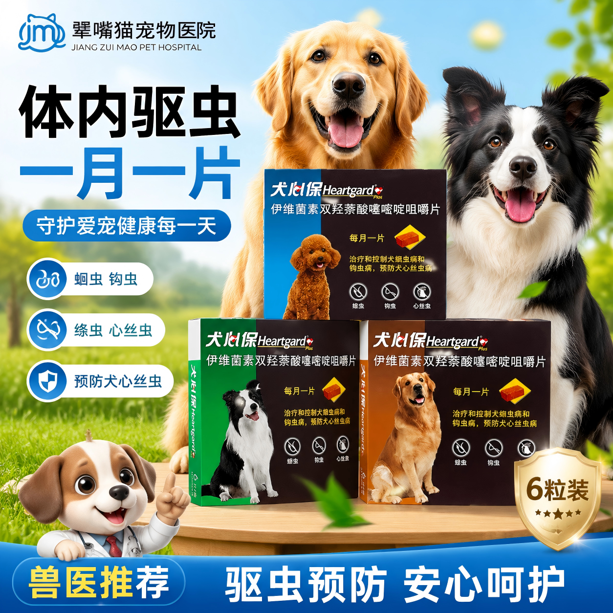 犬心保福来恩体内驱虫药泰迪比熊狗狗打虫药成幼犬小型犬体内驱虫