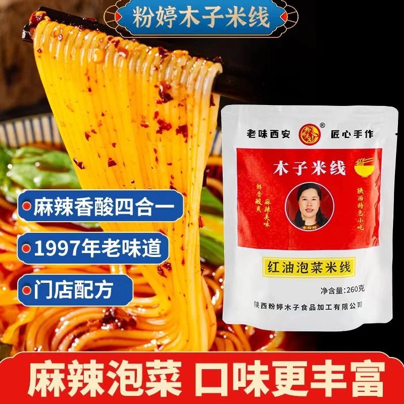 正宗粉婷木子米线真空包装零添加厂家直发西安红油麻辣泡菜细米线,粮油调味/速食/干货/烘焙,方便米线/米粉,淘宝优惠券,粉丝福利购,淘宝优惠卷