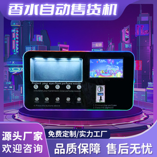 全自动香薰喷雾自助售卖机智能小型香水售货机无人壁挂式售卖柜